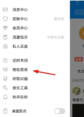 酷狗音乐怎么认证调音师 申请调音师的步骤流程