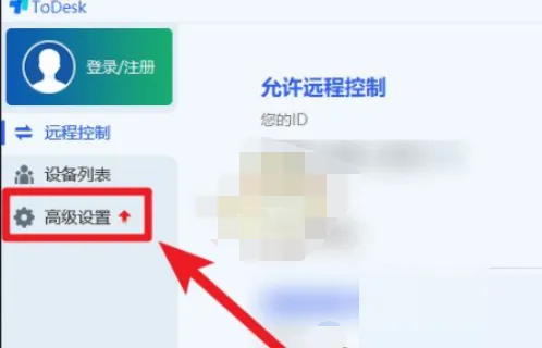 todesk怎么设置固定密码-todesk设置固定密码的流程一览
