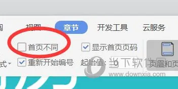 wps2019怎么设置页码首页不设 几步轻松学会