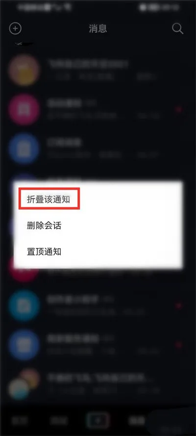 抖音怎么将通知进行折叠-抖音将通知进行折叠的方法是什么