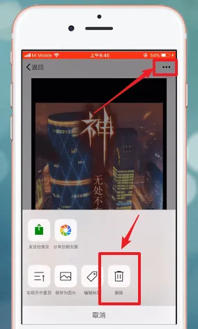 微信收藏怎么删除-微信教程