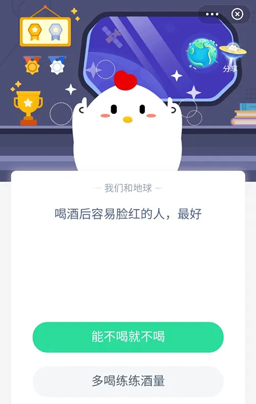 喝酒后容易脸红的人最好 支付宝蚂蚁庄园1月19日答案-支付宝教程