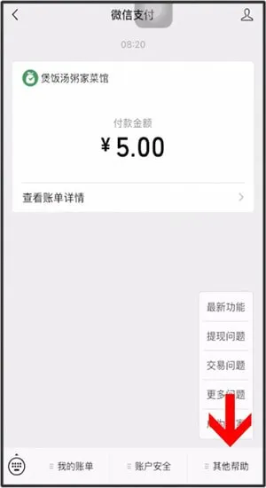 微信商家怎么开通信用卡收款-微信教程