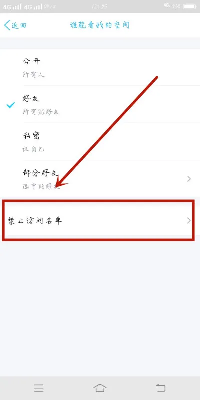 QQ怎么查看禁止访问名单-QQ查看禁止访问名单步骤一览