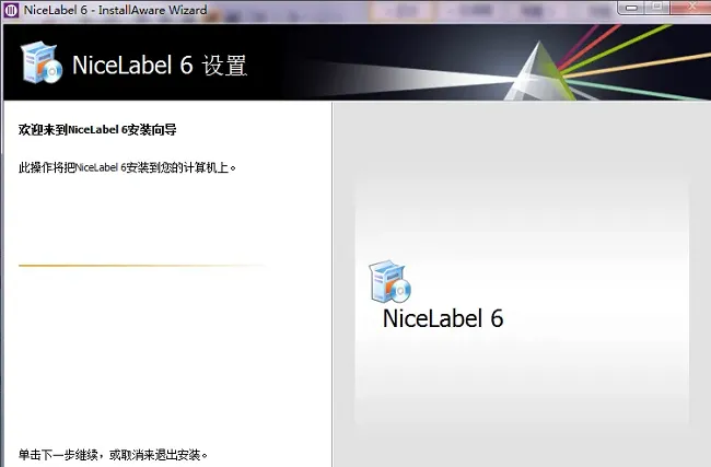 nicelabel怎么下载-应用教程