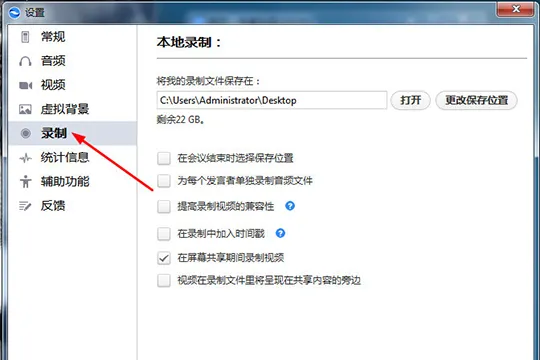 瞩目视频会议如何录制视频 录屏的方法介绍