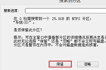 使用pe工具搜索丢失分区详细步骤-应用教程