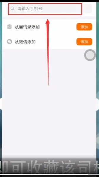货拉拉怎样收藏司机-货拉拉教程