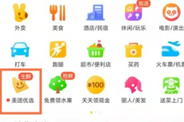 美团优选如何自己选择自提点-美团优选教程