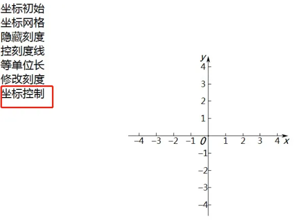 几何画板怎么画坐标系-应用教程