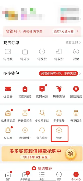 拼多多拼小圈怎么屏蔽好友-拼多多教程