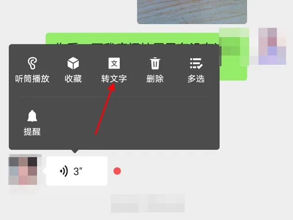 微信怎么将语音转文字-微信将语音转文字的流程是什么