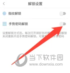 郑好办怎么设置手势密码 快捷解锁方法介绍