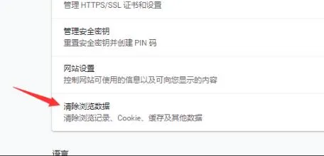 谷歌浏览器怎么清理缓存-谷歌浏览器教程