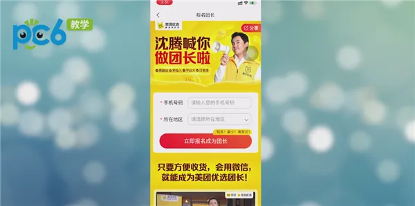 美团优选怎么成为团长-美团优选教程