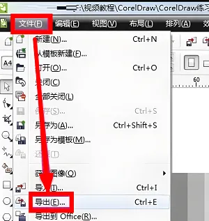 coreldraw如何导出图片-应用教程