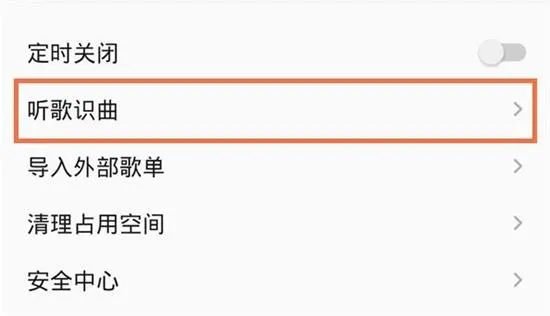 qq音乐听歌识曲位置一览-QQ音乐教程