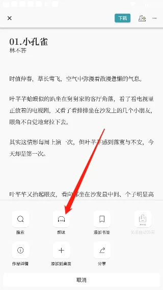 豆瓣阅读怎么听书 朗读功能开启教程