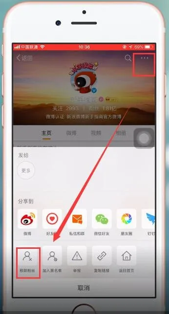 微博手机版怎么移除粉丝-微博手机版移除粉丝方法分享