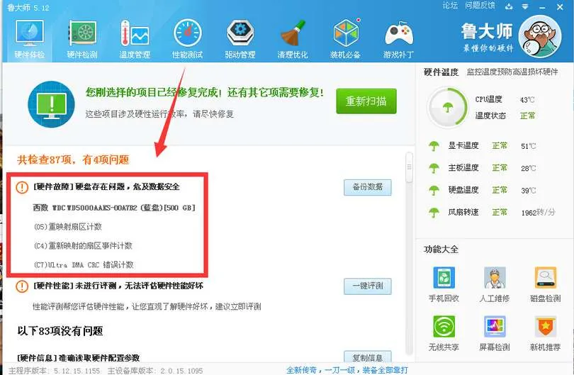 鲁大师lite文件怎么删除-鲁大师游戏助手教程