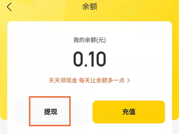 美团余额怎样提现 转到银行卡的操作方法