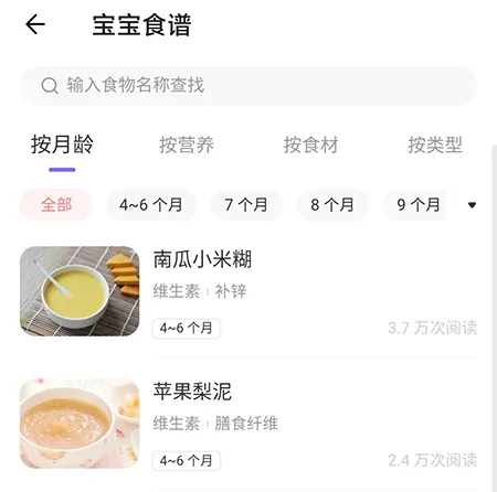 丁香妈妈怎么查看宝宝食谱 让孩子吃的更健康