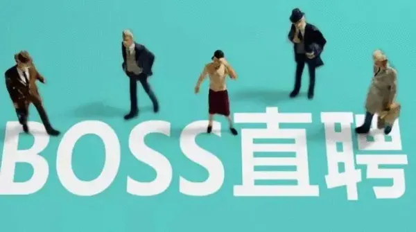 boss直聘注销账号步骤一览-BOSS直聘教程