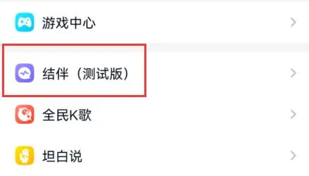 qq结伴位置-QQ教程