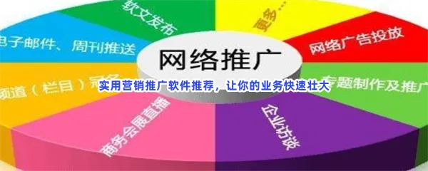 推广效果好做推广的软件介绍-微信营销软件推广平台全自动推广全网软件推荐
