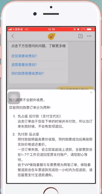 飞猪抢票手续费多少-应用教程