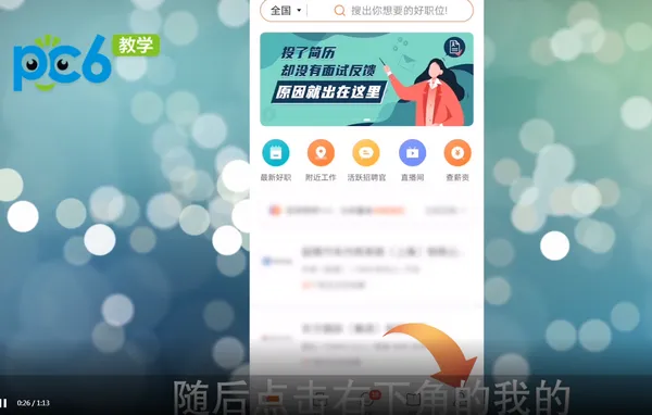 前程无忧怎么删除简历-前程无忧教程