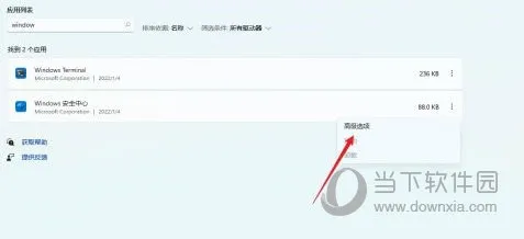 Windows11安全中心无法打开怎么办 打不开解决方法