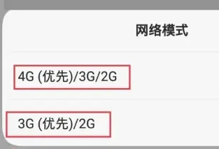 魅族20手机怎么切换2G一4G网-应用教程