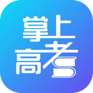 高考刷题类软件有哪些值得下载-高考刷题类软件推荐
