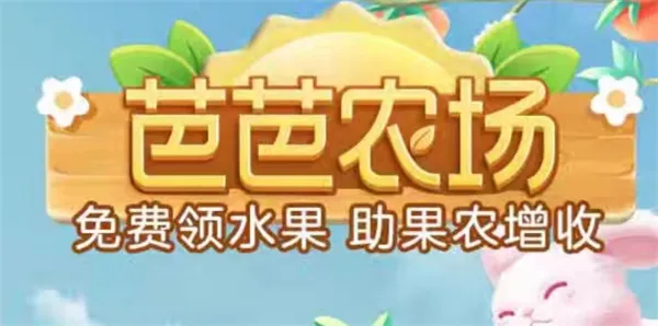 淘宝芭芭农场怎么添加到桌面-淘宝教程