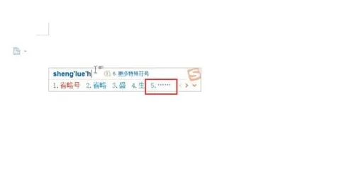 省略号怎么打 省略号快捷键设置-应用教程