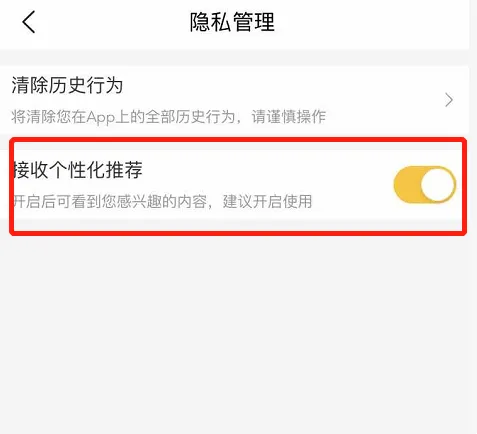 美团怎么关闭个性化推荐-美团关闭个性化推荐的步骤介绍