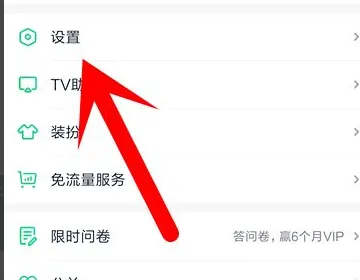 爱奇艺设置跳过开头和结尾方法-爱奇艺教程