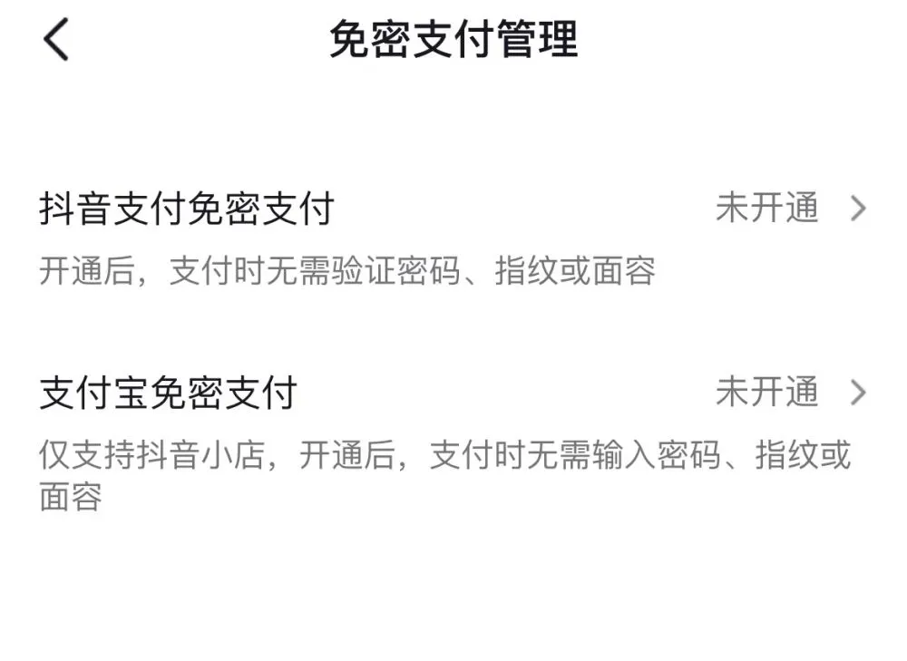 抖音怎么关闭免密支付-抖音关闭免密支付教程-抖音教程
