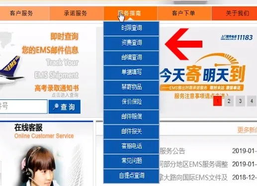 EMS怎么收费-应用教程
