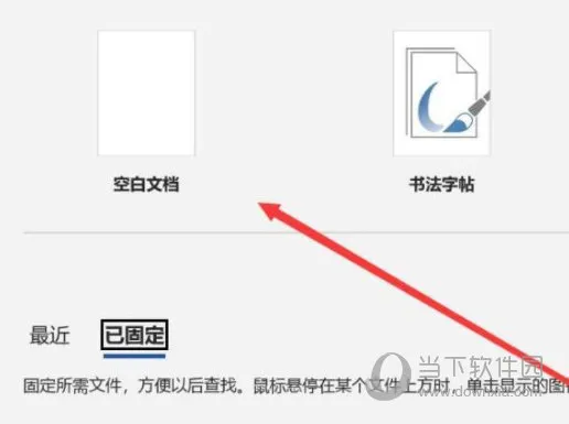 Word2019怎么添加斜梯形 操作方法