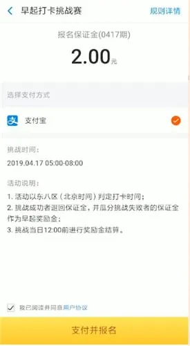 支付宝早起打卡赚钱是真的吗-应用教程