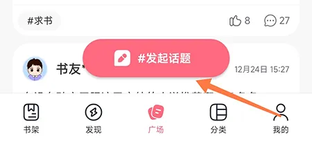 树莓阅读怎么发起话题 和更多人探讨相关内容