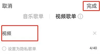 网易云音乐视频歌单在哪里创建-网易云音乐视频歌单创建教程-网易云音乐教程