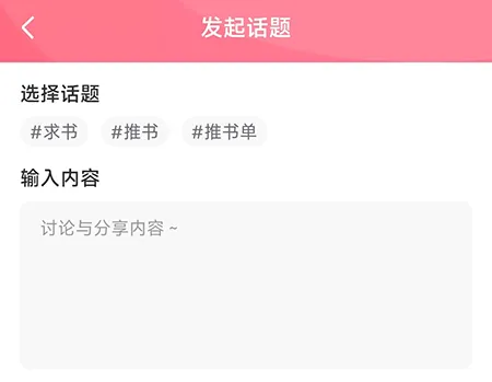 树莓阅读怎么发起话题 和更多人探讨相关内容