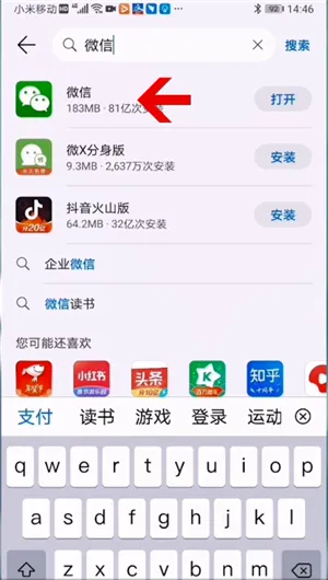 安卓微信如何更新8.0-微信教程