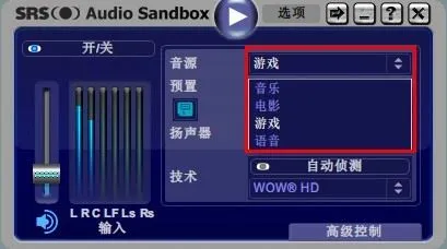 srs音效怎么设置好听-应用教程