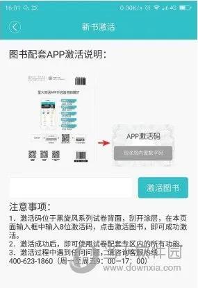 星火英语APP怎么激活账号 激活方法介绍