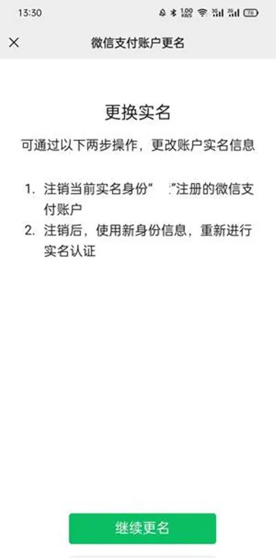 微信怎么重新绑定身份证-微信重新绑定身份证的方法是什么