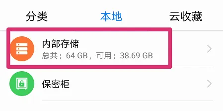 华为分享的文件在哪里详情-华为手机管家教程
